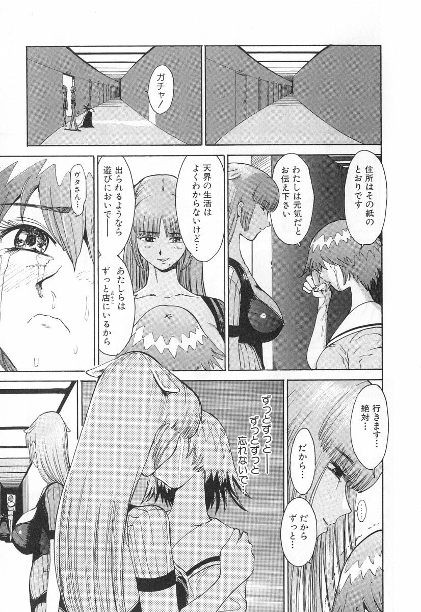 [Kamitsuki Manmaru] GO GO HEAVEN!! 2 page 174 full