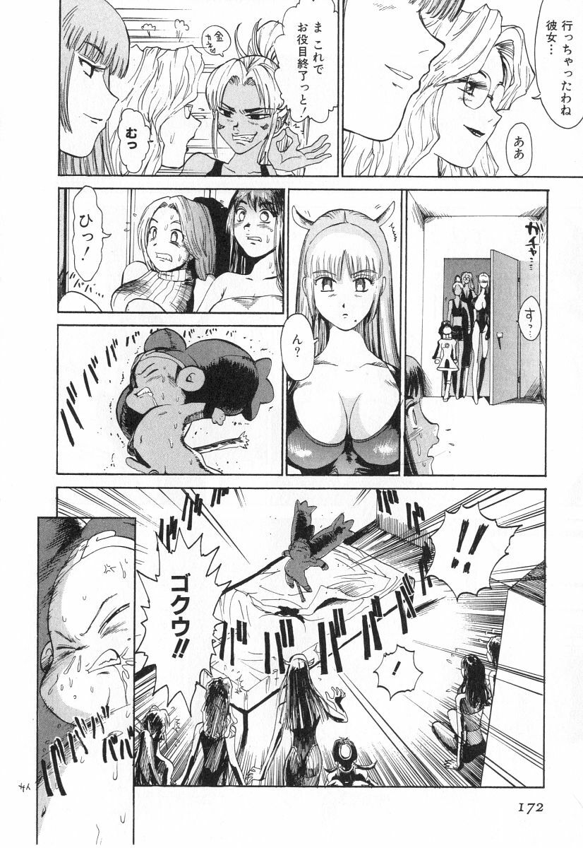 [Kamitsuki Manmaru] GO GO HEAVEN!! 2 page 175 full
