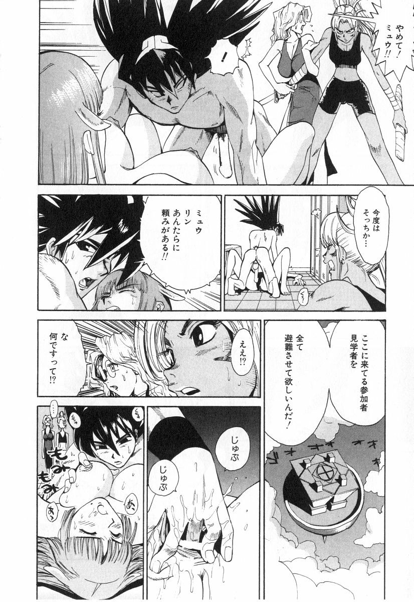 [Kamitsuki Manmaru] GO GO HEAVEN!! 2 page 179 full