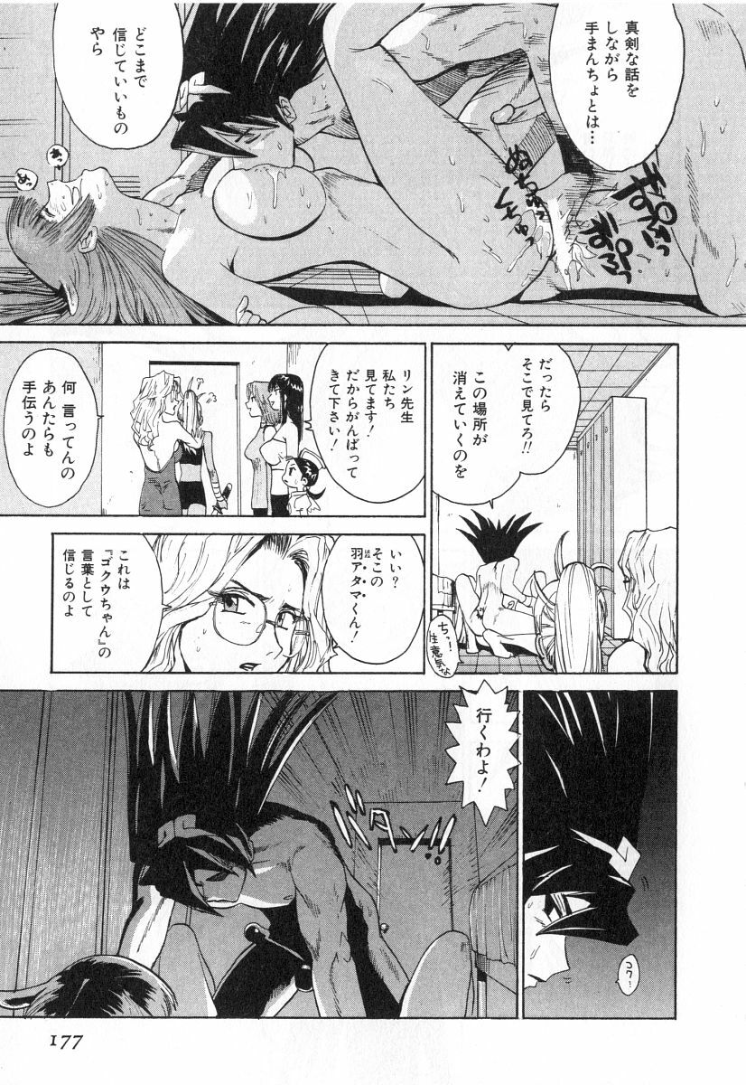 [Kamitsuki Manmaru] GO GO HEAVEN!! 2 page 180 full