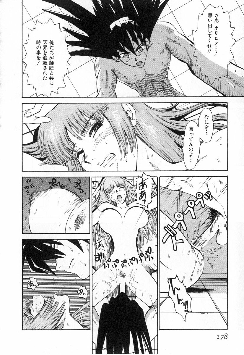[Kamitsuki Manmaru] GO GO HEAVEN!! 2 page 181 full