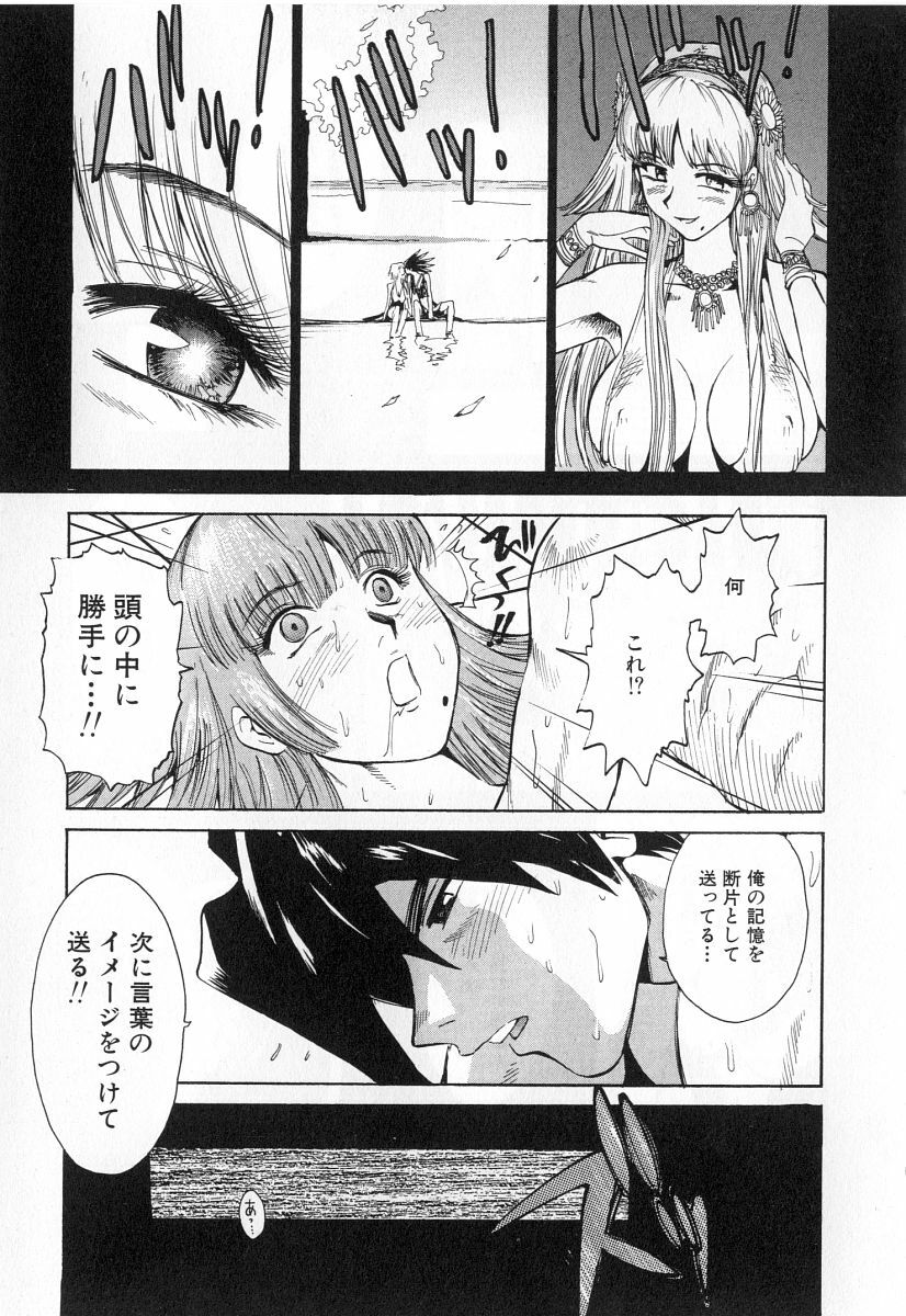 [Kamitsuki Manmaru] GO GO HEAVEN!! 2 page 182 full