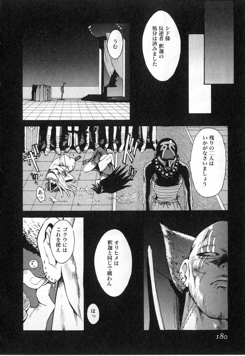 [Kamitsuki Manmaru] GO GO HEAVEN!! 2 page 183 full