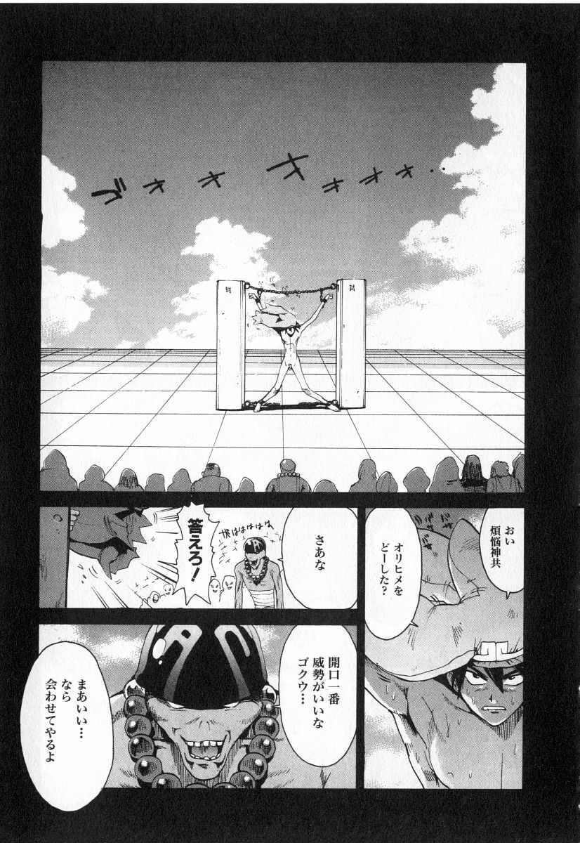 [Kamitsuki Manmaru] GO GO HEAVEN!! 2 page 184 full