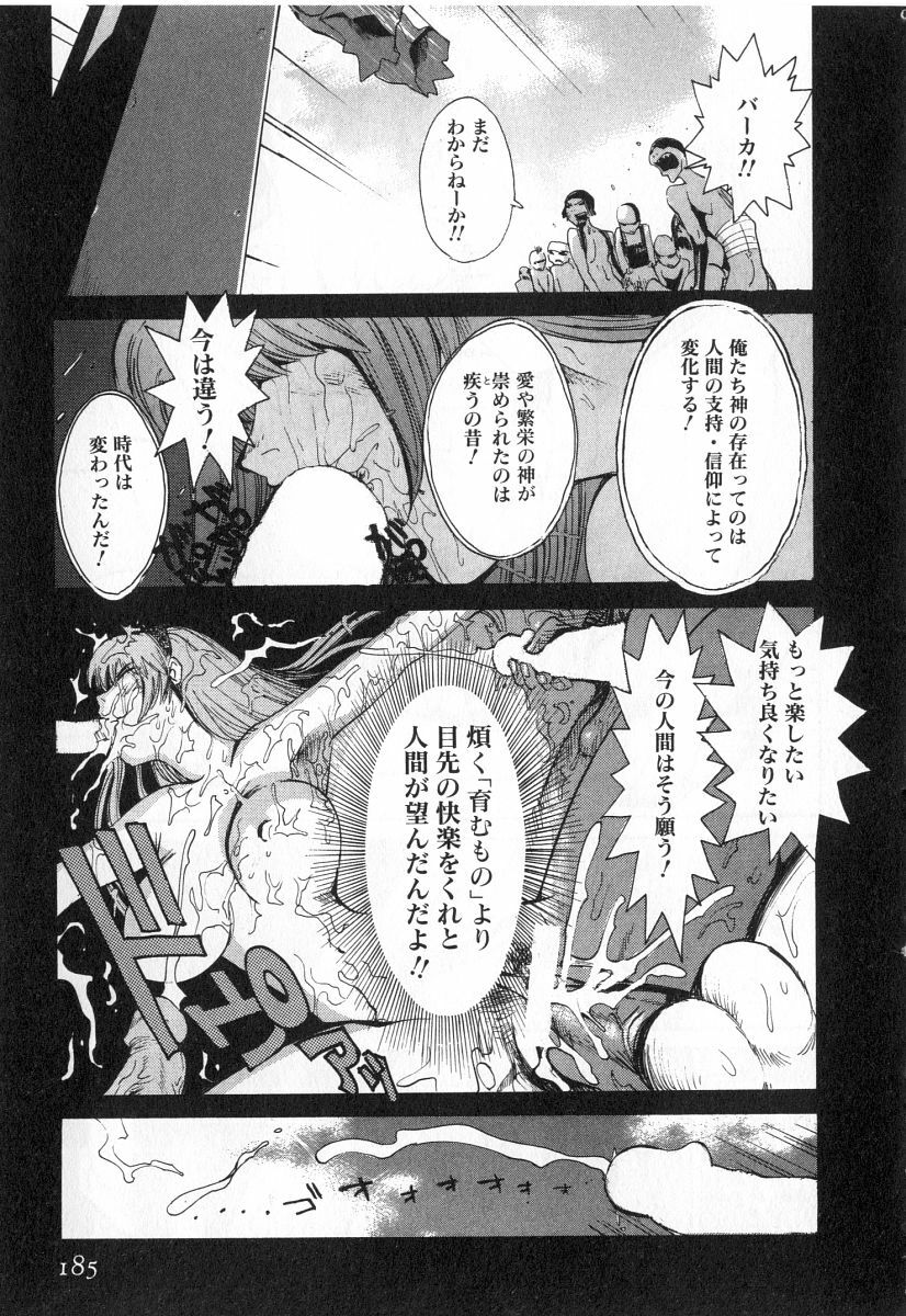 [Kamitsuki Manmaru] GO GO HEAVEN!! 2 page 188 full