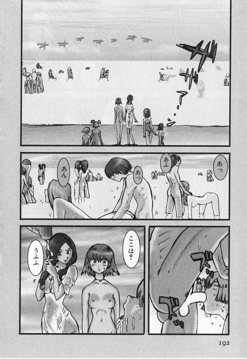 [Kamitsuki Manmaru] GO GO HEAVEN!! 2 page 195 full