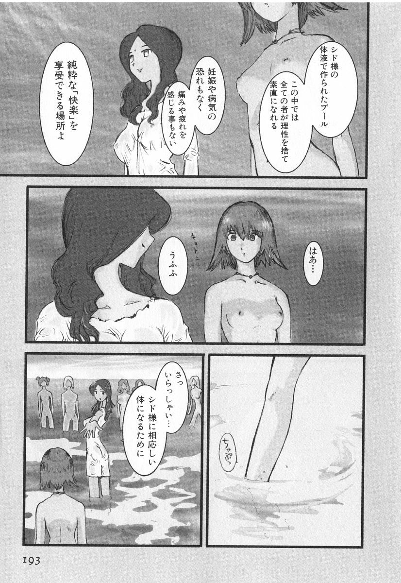 [Kamitsuki Manmaru] GO GO HEAVEN!! 2 page 196 full