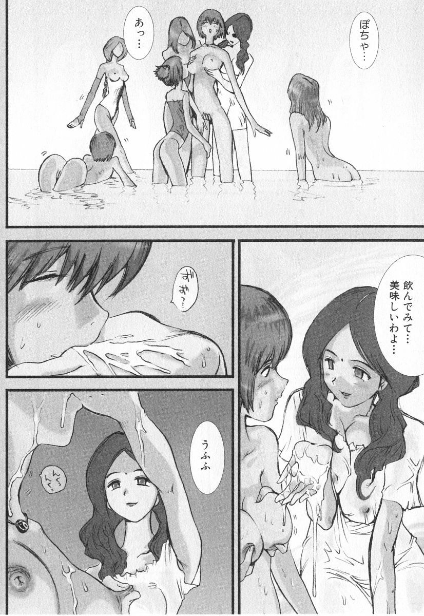 [Kamitsuki Manmaru] GO GO HEAVEN!! 2 page 197 full