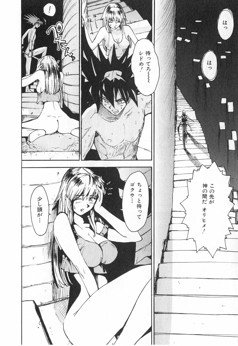 [Kamitsuki Manmaru] GO GO HEAVEN!! 2 page 201 full