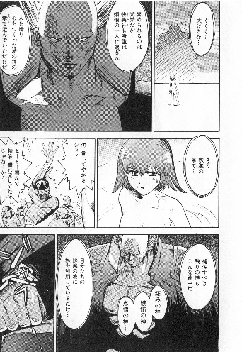 [Kamitsuki Manmaru] GO GO HEAVEN!! 2 page 212 full
