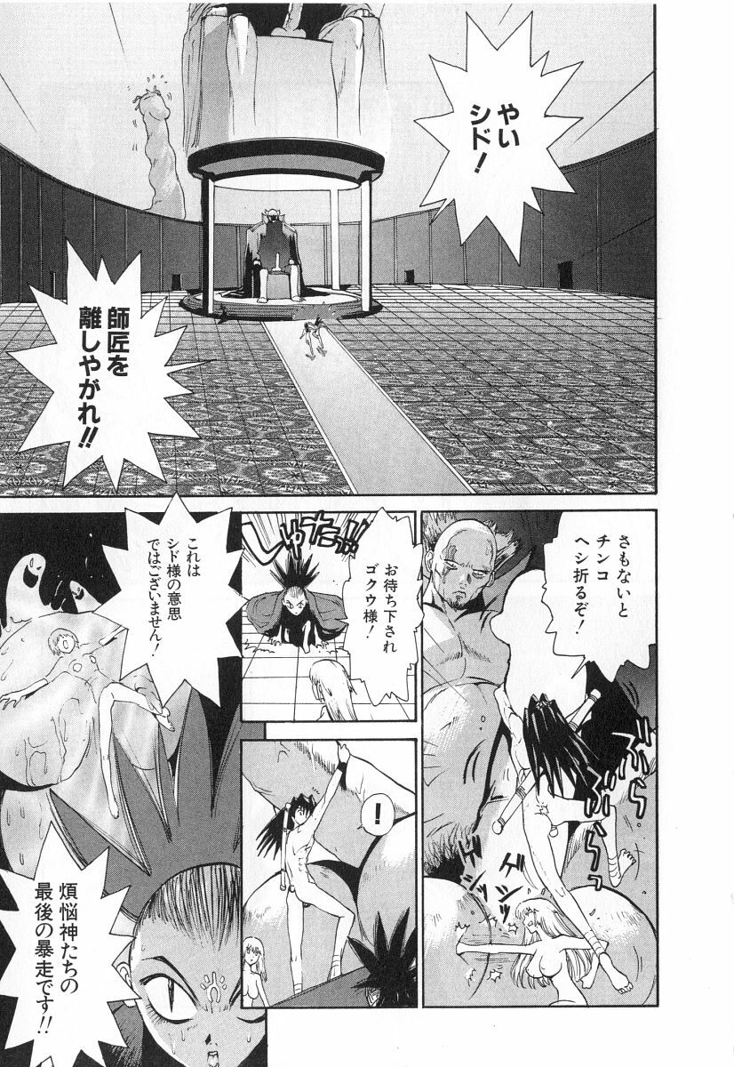 [Kamitsuki Manmaru] GO GO HEAVEN!! 2 page 218 full