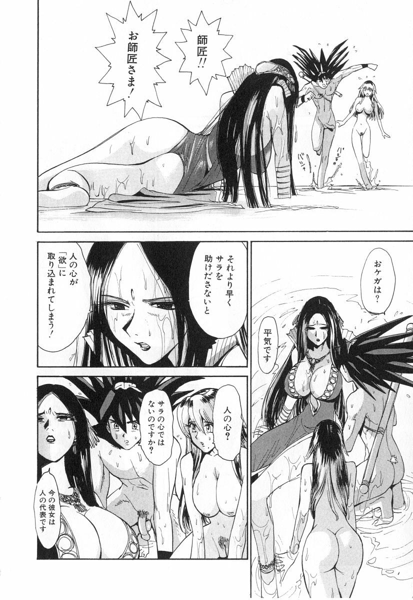 [Kamitsuki Manmaru] GO GO HEAVEN!! 2 page 221 full