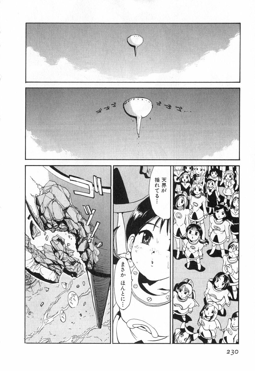 [Kamitsuki Manmaru] GO GO HEAVEN!! 2 page 233 full