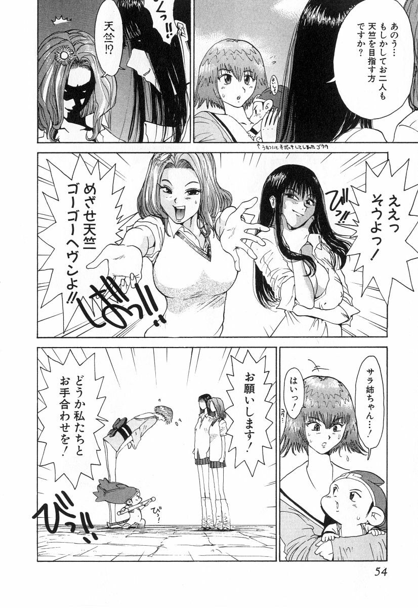 [Kamitsuki Manmaru] GO GO HEAVEN!! 2 page 57 full