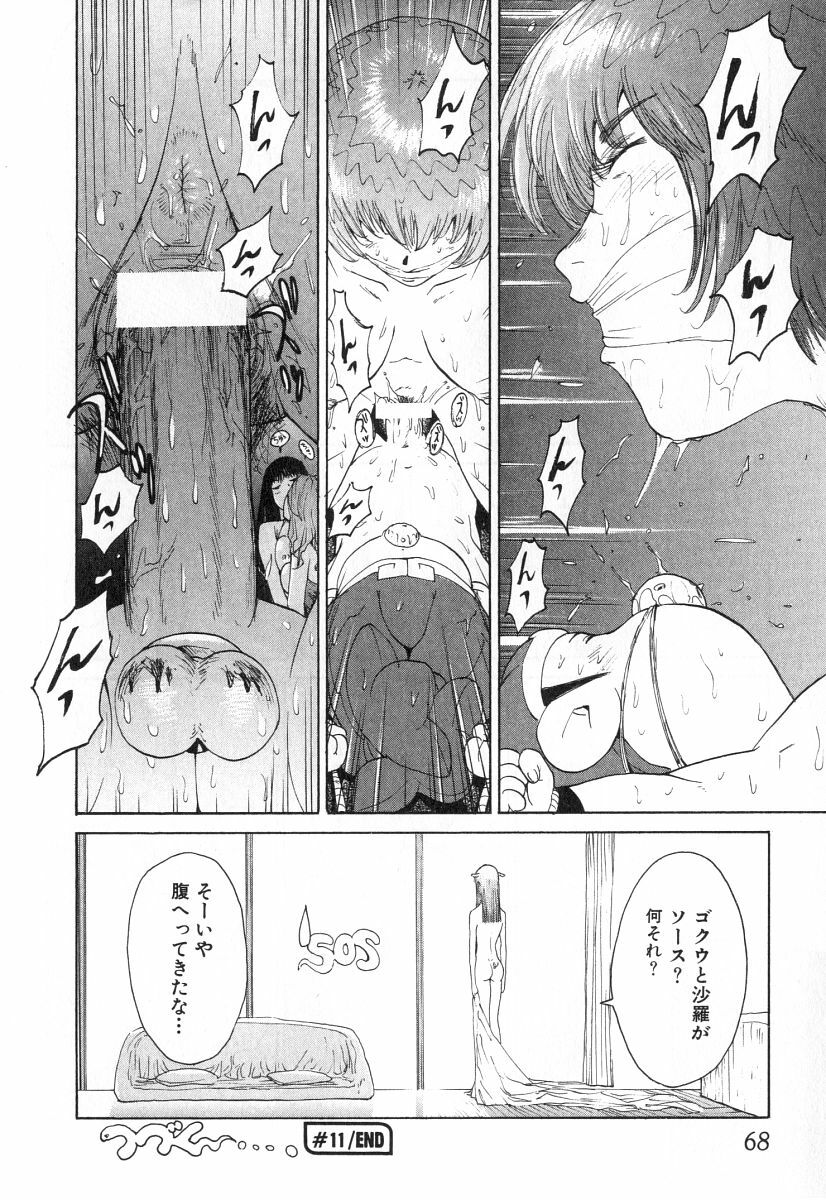 [Kamitsuki Manmaru] GO GO HEAVEN!! 2 page 71 full