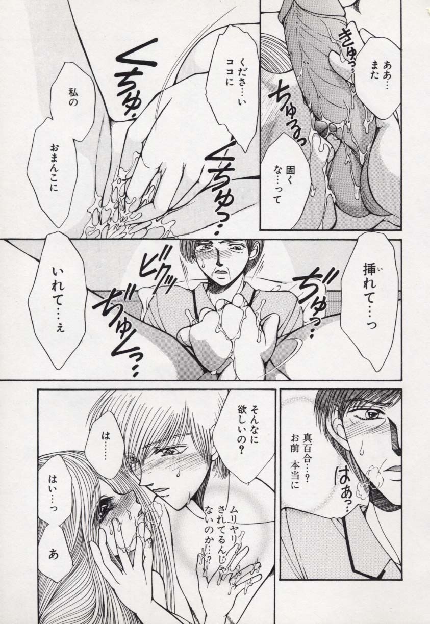 [Uesugi Yoko] Kin Shin Sou Kan page 104 full