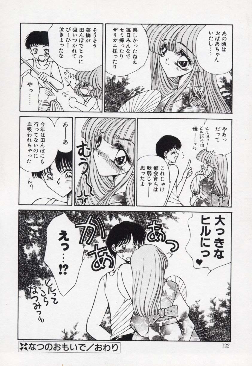 [Uesugi Yoko] Kin Shin Sou Kan page 121 full