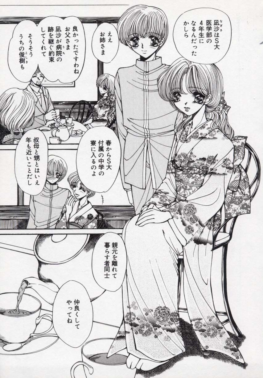 [Uesugi Yoko] Kin Shin Sou Kan page 122 full