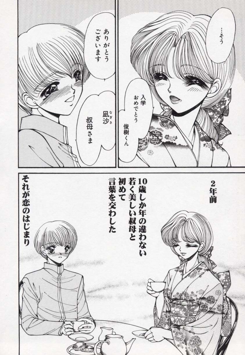 [Uesugi Yoko] Kin Shin Sou Kan page 123 full