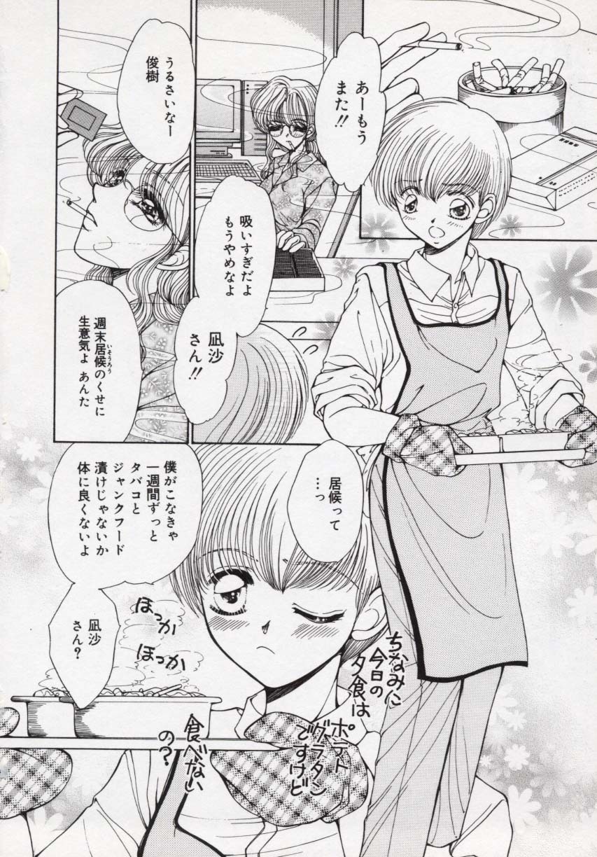 [Uesugi Yoko] Kin Shin Sou Kan page 125 full