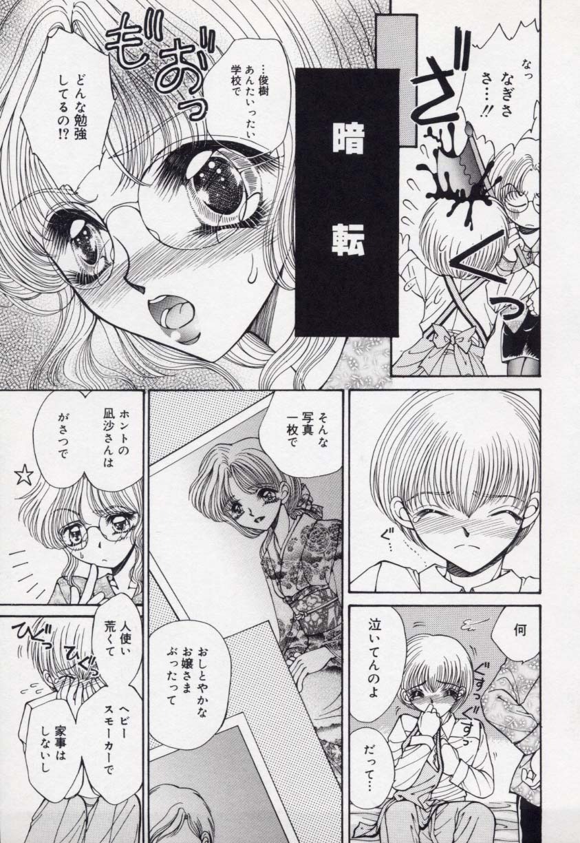 [Uesugi Yoko] Kin Shin Sou Kan page 130 full