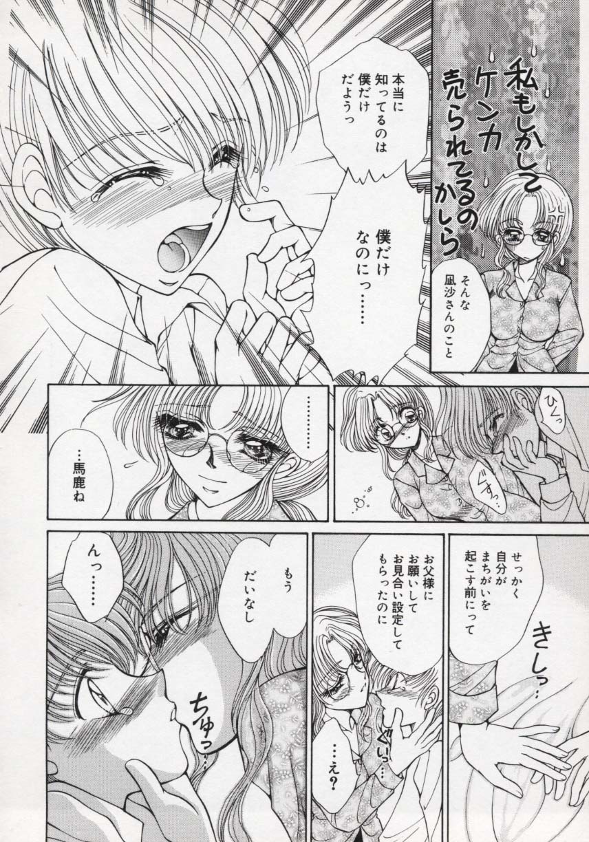 [Uesugi Yoko] Kin Shin Sou Kan page 131 full