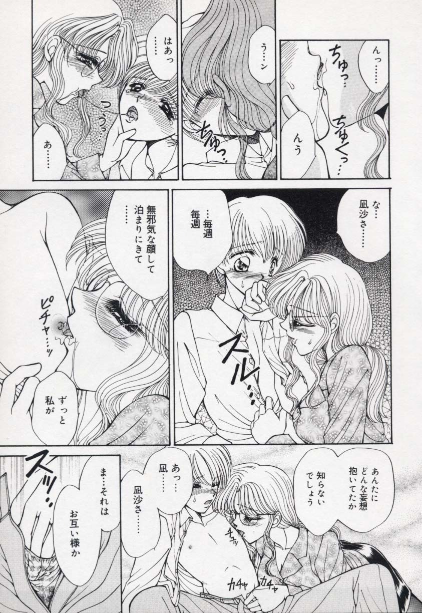 [Uesugi Yoko] Kin Shin Sou Kan page 132 full