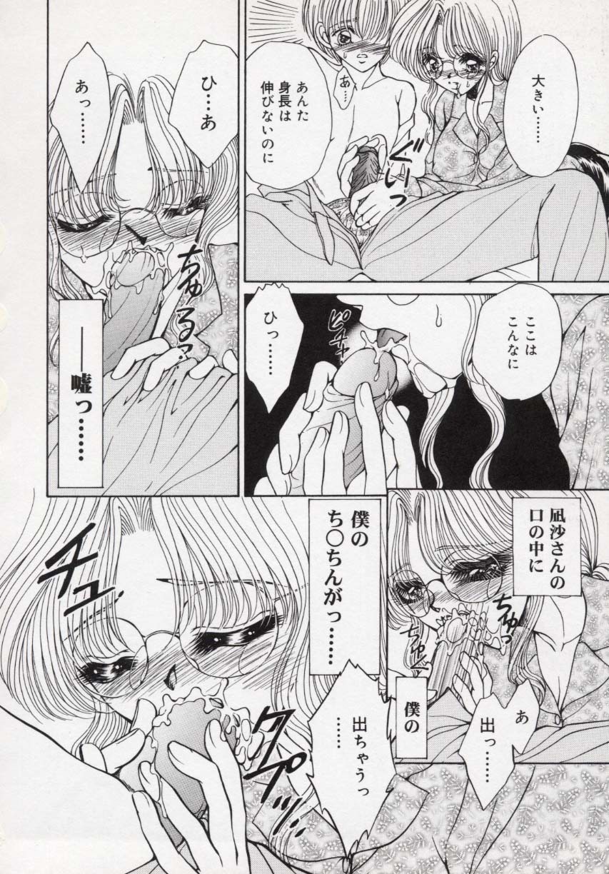 [Uesugi Yoko] Kin Shin Sou Kan page 133 full