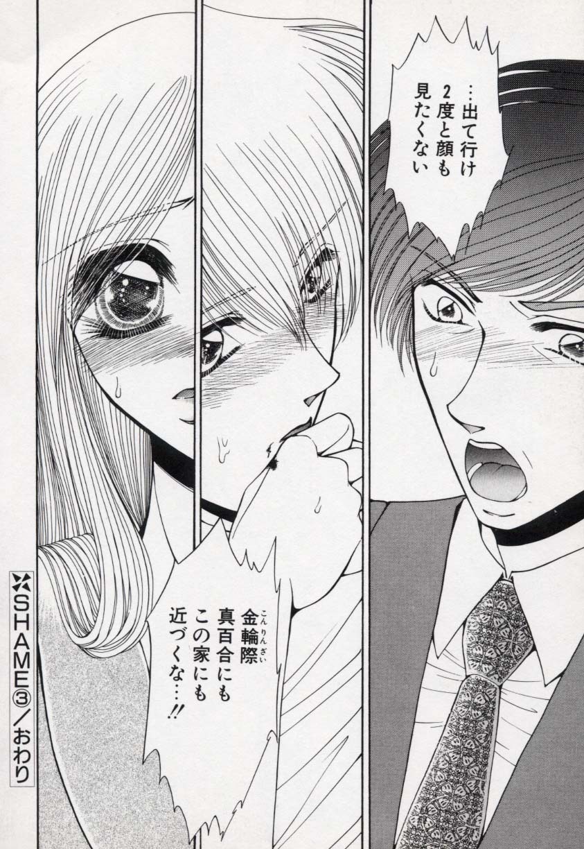 [Uesugi Yoko] Kin Shin Sou Kan page 73 full