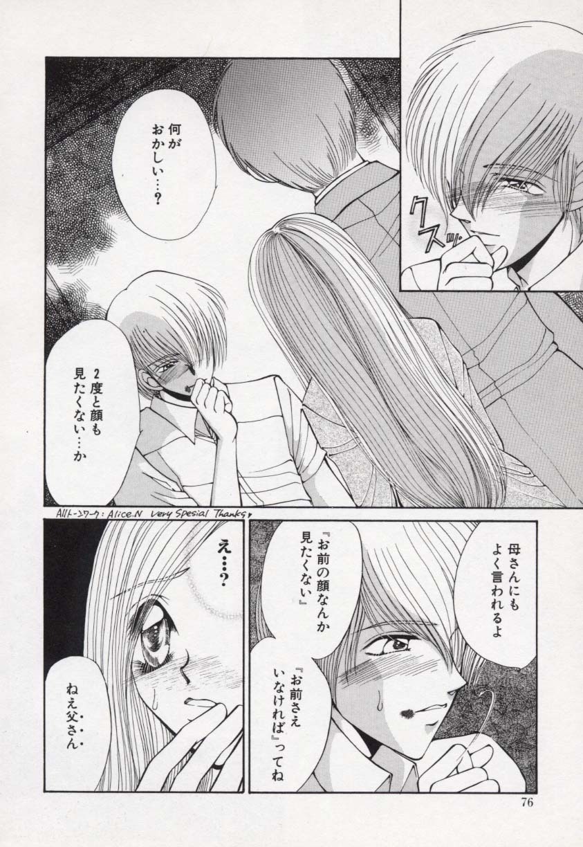 [Uesugi Yoko] Kin Shin Sou Kan page 75 full