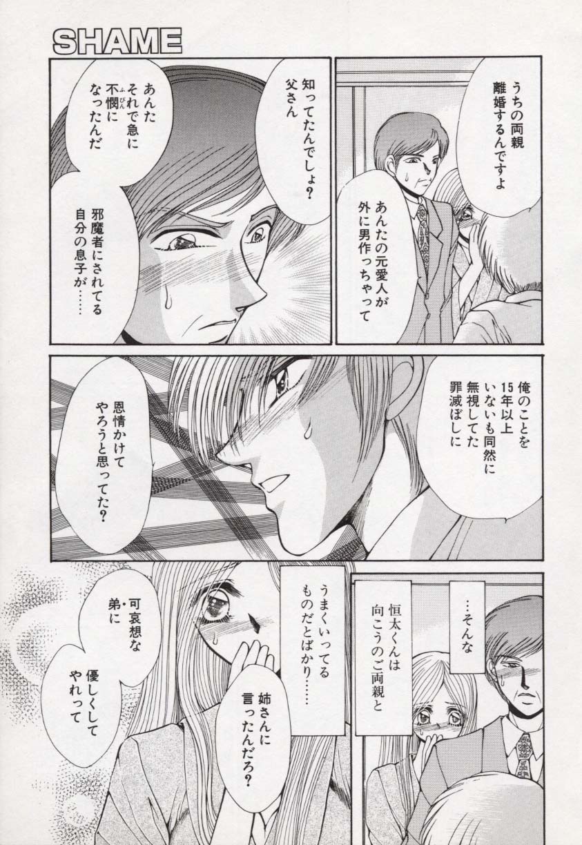 [Uesugi Yoko] Kin Shin Sou Kan page 76 full