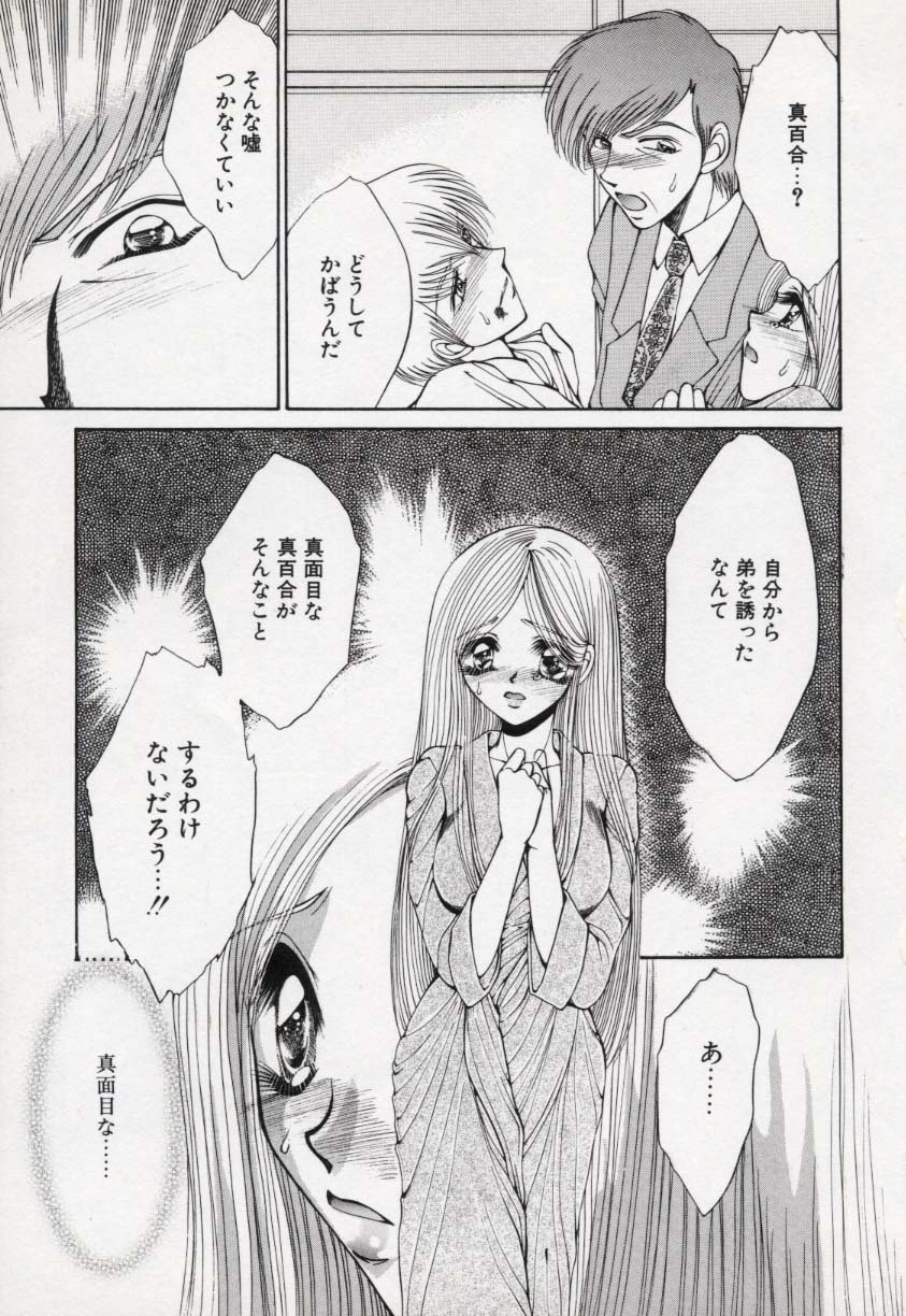[Uesugi Yoko] Kin Shin Sou Kan page 78 full
