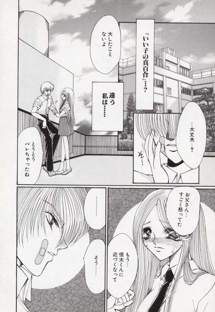 [Uesugi Yoko] Kin Shin Sou Kan page 79 full