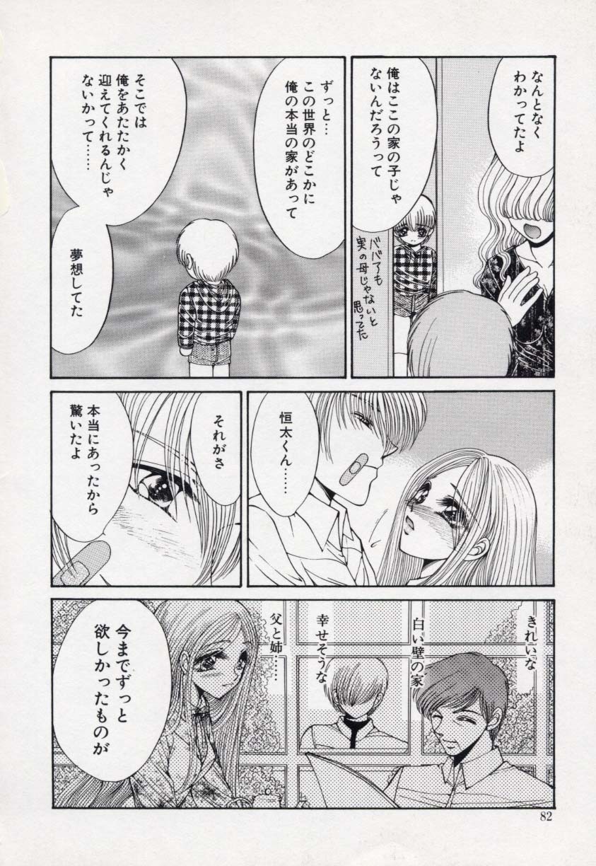 [Uesugi Yoko] Kin Shin Sou Kan page 81 full