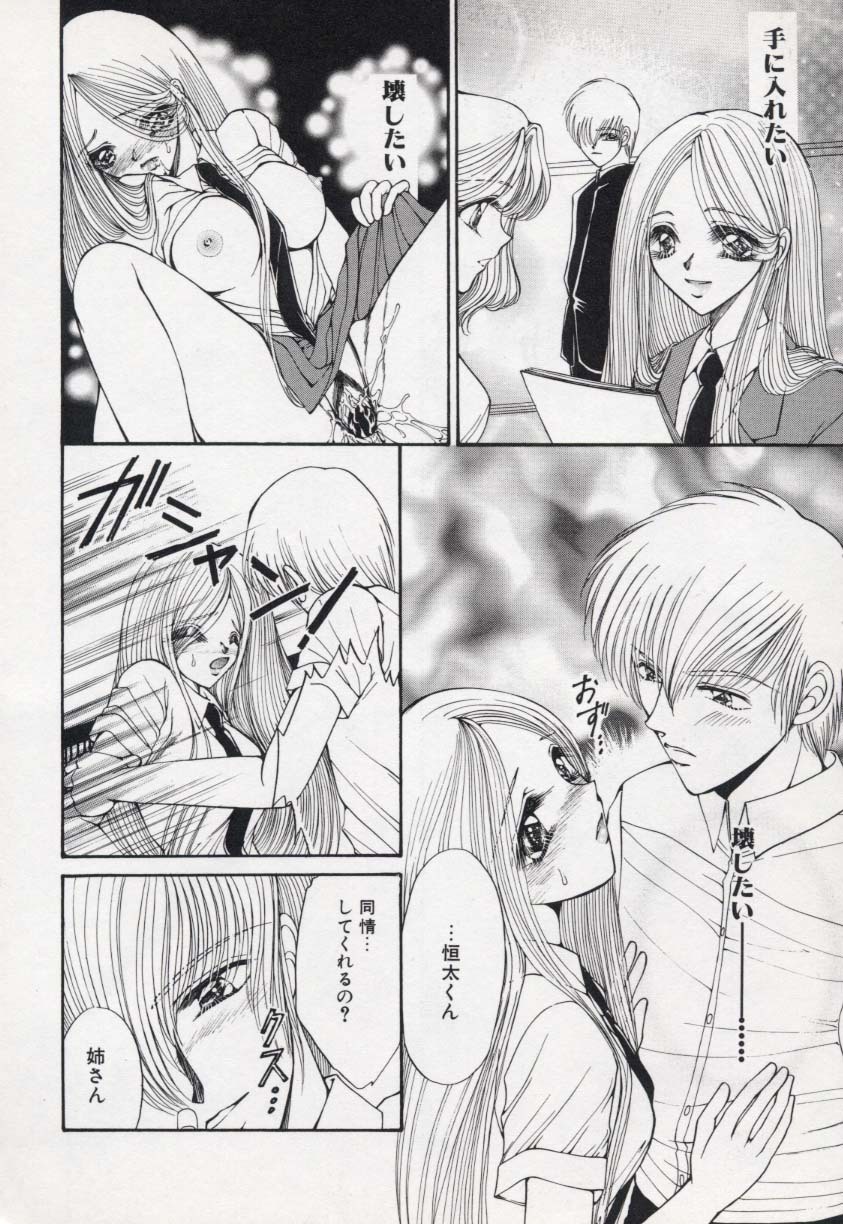 [Uesugi Yoko] Kin Shin Sou Kan page 83 full