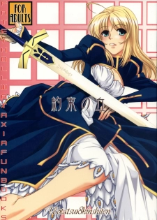 (C74) [UOTATSU18KINSHITEN (Fujimori Saya)] Yakusoku no Oka (Fate/hollow ataraxia)
