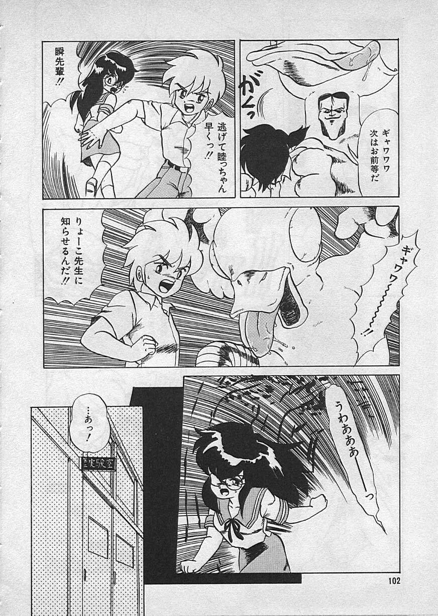 [Makita Aoi] Kyouteki Kagaku Club page 104 full