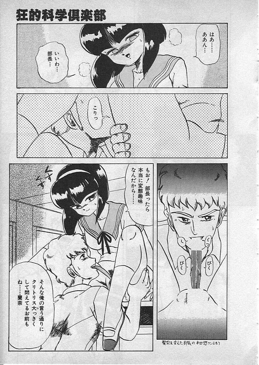 [Makita Aoi] Kyouteki Kagaku Club page 105 full