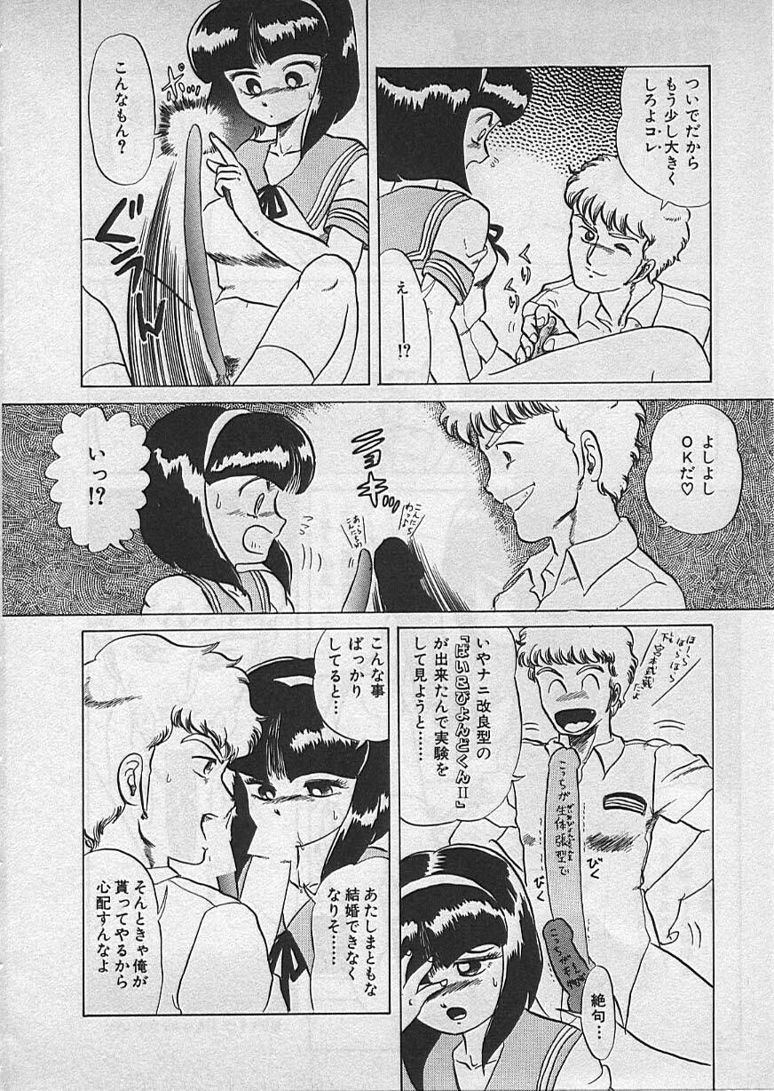 [Makita Aoi] Kyouteki Kagaku Club page 106 full
