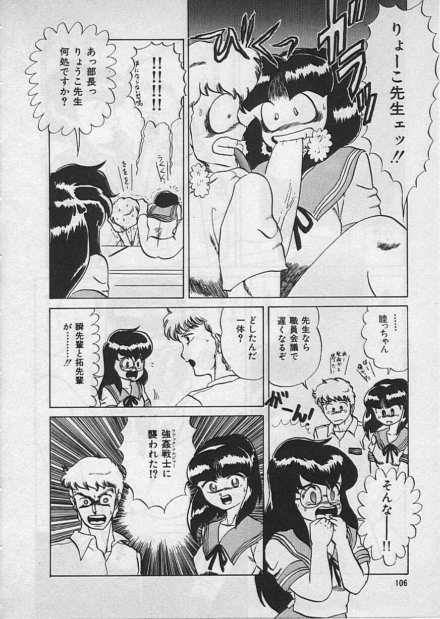 [Makita Aoi] Kyouteki Kagaku Club page 108 full