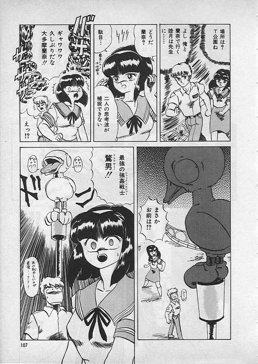 [Makita Aoi] Kyouteki Kagaku Club page 109 full