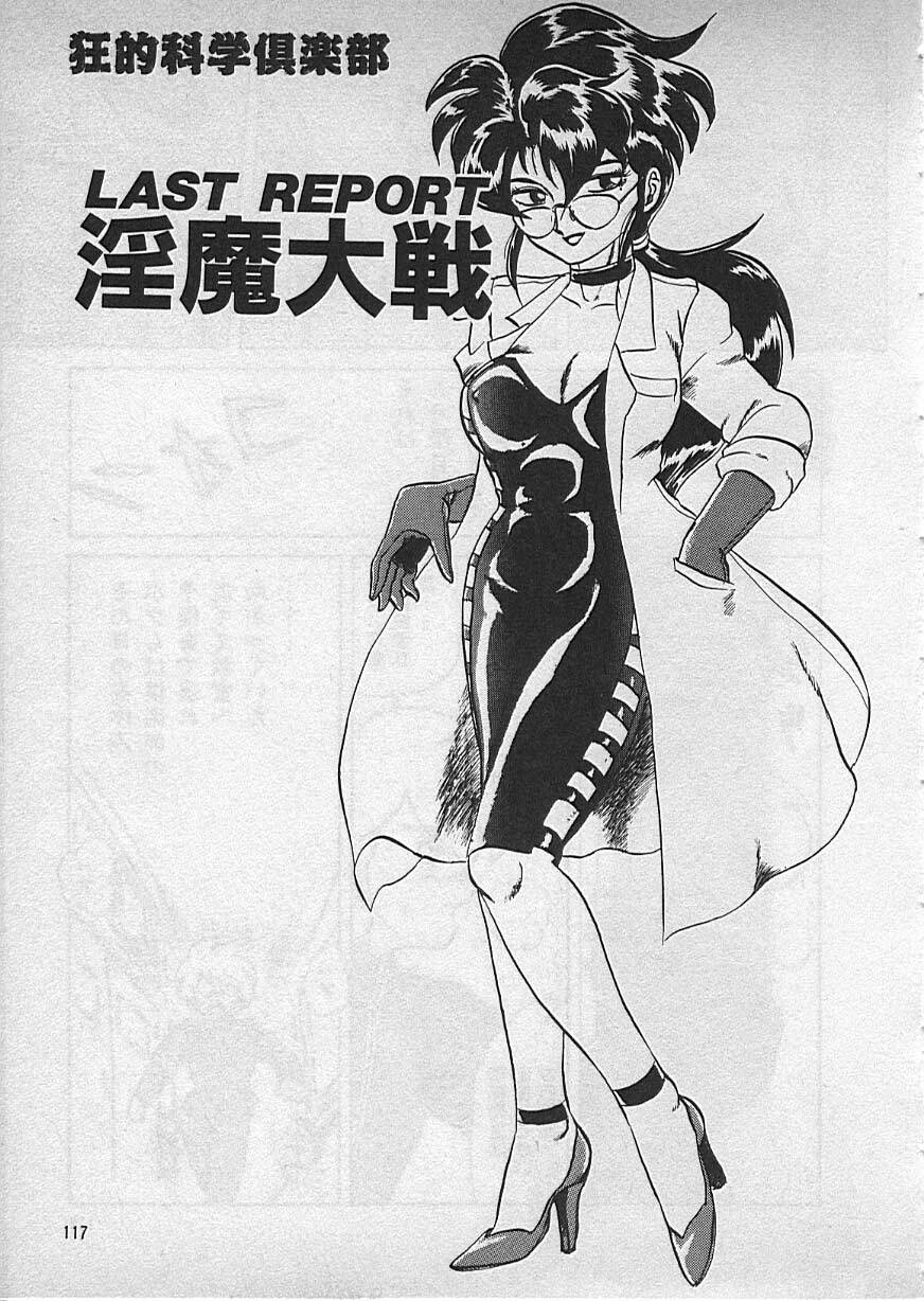 [Makita Aoi] Kyouteki Kagaku Club page 119 full