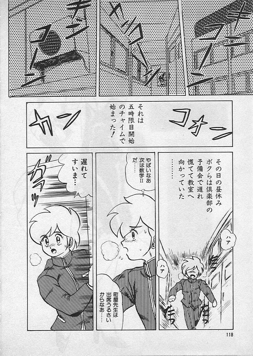 [Makita Aoi] Kyouteki Kagaku Club page 120 full