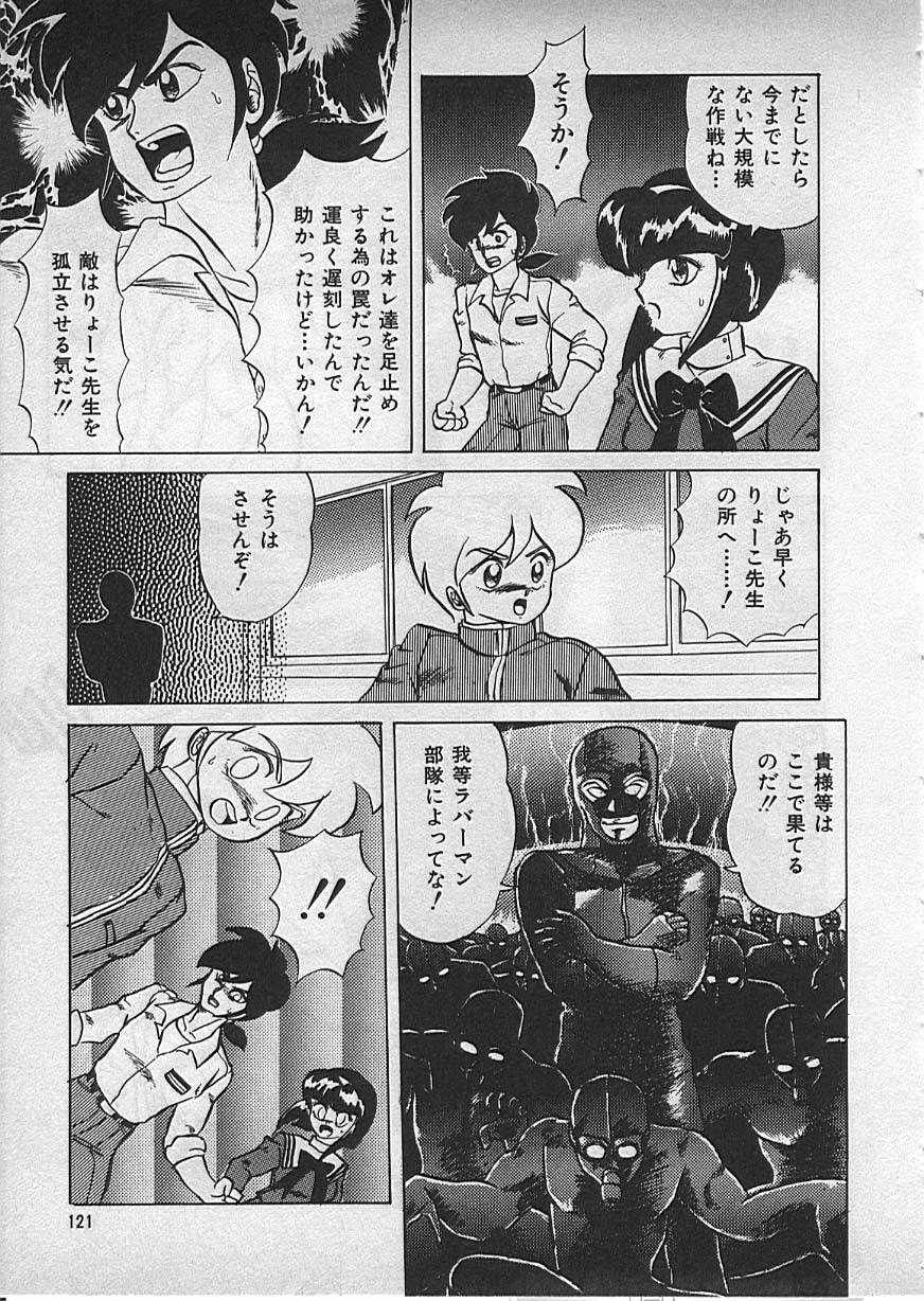 [Makita Aoi] Kyouteki Kagaku Club page 123 full