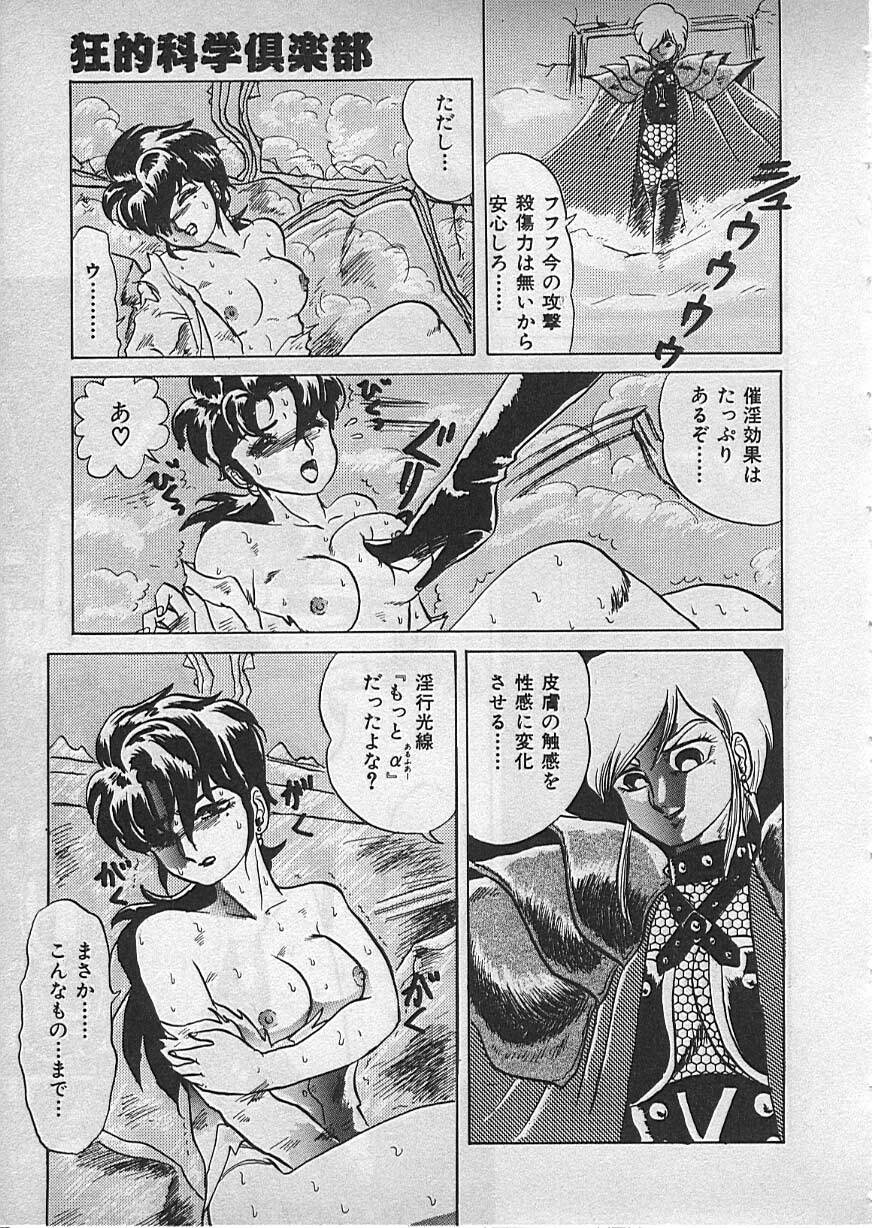 [Makita Aoi] Kyouteki Kagaku Club page 127 full