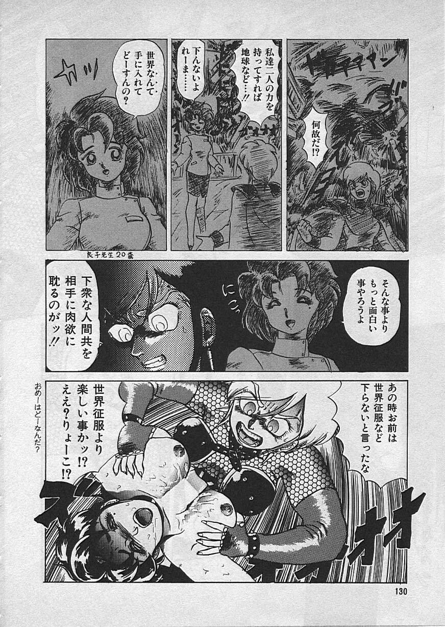 [Makita Aoi] Kyouteki Kagaku Club page 132 full