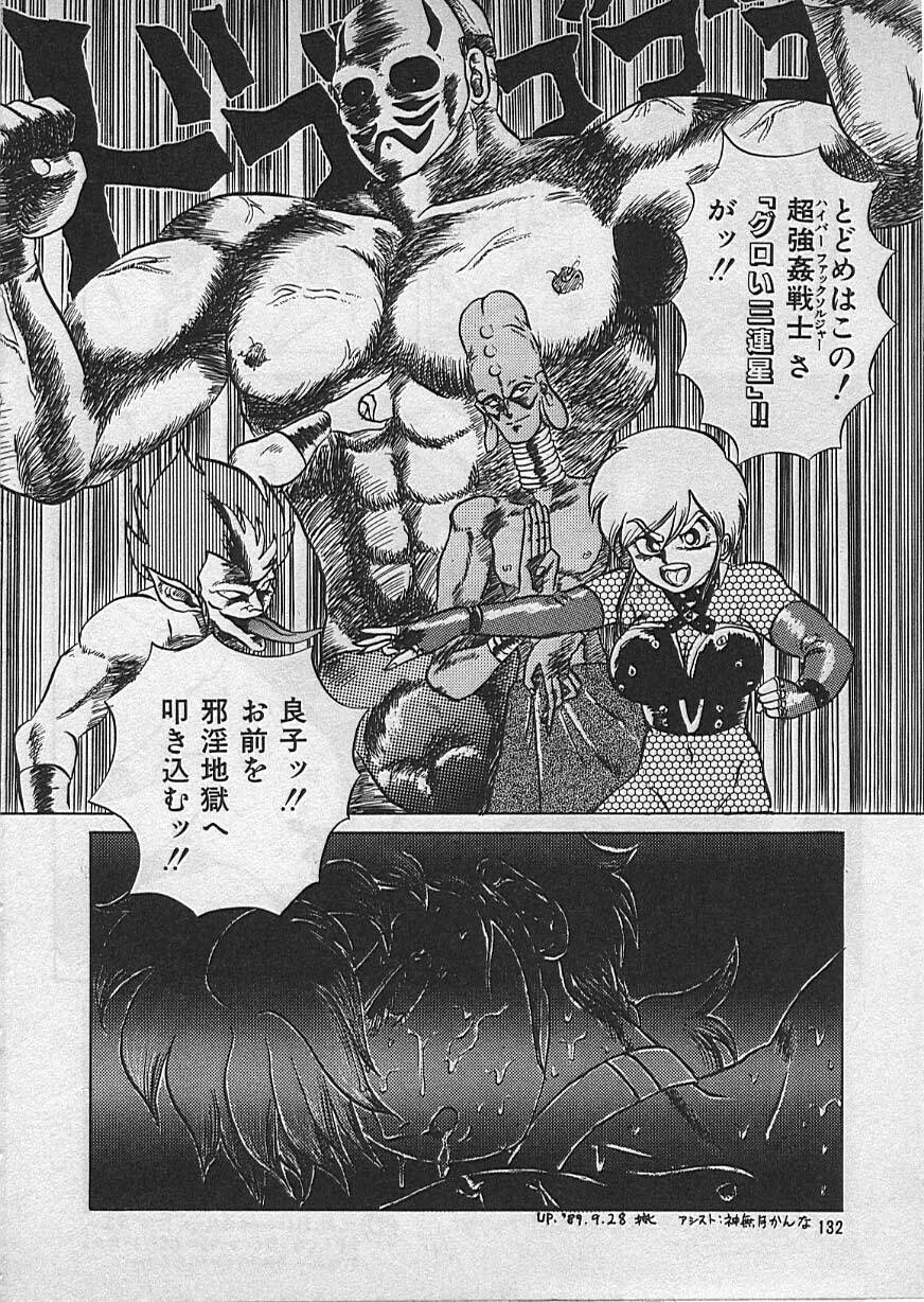 [Makita Aoi] Kyouteki Kagaku Club page 134 full