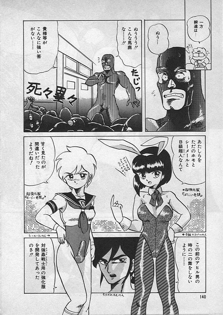 [Makita Aoi] Kyouteki Kagaku Club page 142 full