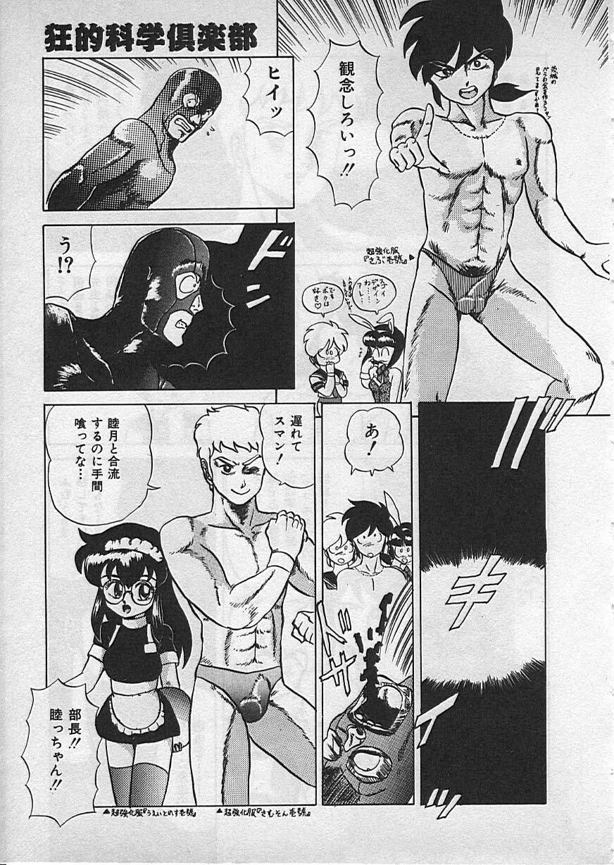 [Makita Aoi] Kyouteki Kagaku Club page 143 full