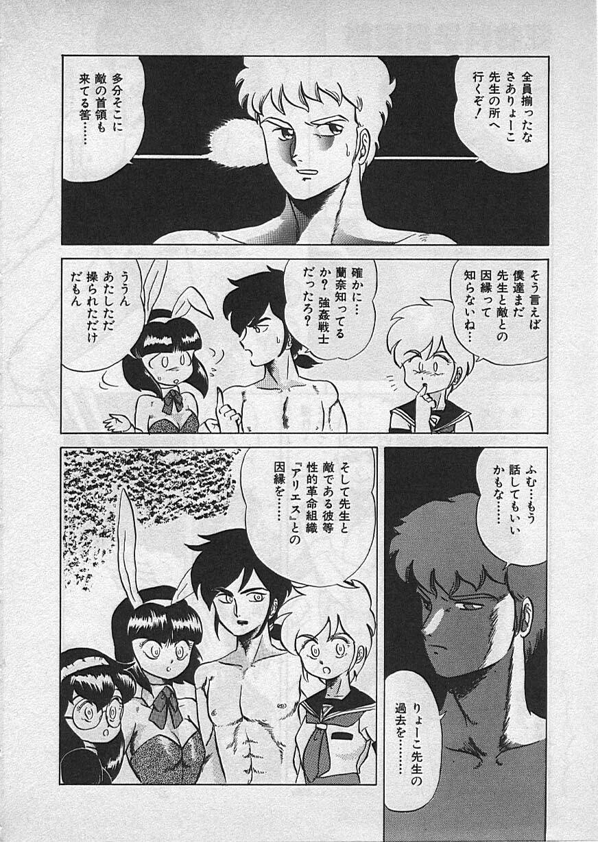 [Makita Aoi] Kyouteki Kagaku Club page 144 full